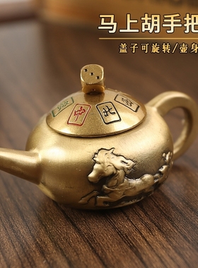 全黄铜把把壶手把件马上胡可开盖手握麻将神器文玩把把胡手玩挂件