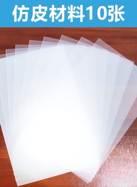 皮影磨砂仿皮纸diy儿童手工配件操作棒两脚钉扣子链接扣创意劳美