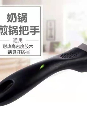 奶锅把手手柄配件通用实木木纹防烫平底锅煎汤锅可拆卸单眼孔
