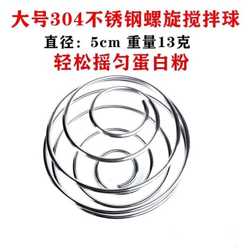 316不锈钢蛋白粉营养搅拌球摇摇杯奶昔杯健身摇杯弹簧球英国燃魔 - 图2