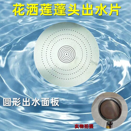 不锈钢花洒出水片卫浴增压洗浴喷头大孔金属花洒片面板配件多种款 - 图2