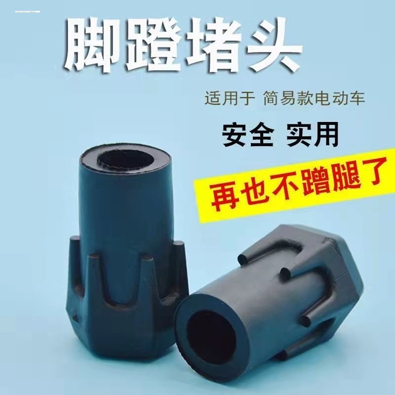 电瓶车脚蹬堵头新国标电动自行车脚拐中轴盖帽配饰塞橡胶脚踏套,淘宝优惠券,粉丝福利购,淘宝优惠卷