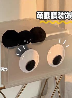 创意大眼睛贴装饰贴画冰箱贴ins可爱萌活动眼珠立体行李箱贴