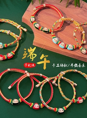 端午节五彩绳子手工编织小粽子手链婴儿童成品彩色手绳女礼物