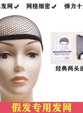 假发套专用发隐形发网高弹力网帽配件包头发网COS发网
