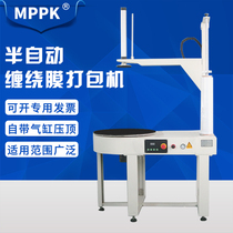 MPPK DBC800S semi-automatic wrapping film baling machine pull extension film wrapping machine cylinder press top small automatic winding film machine carton winding machine carton packer