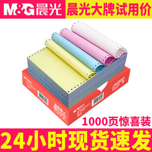 晨光针式电脑打印机纸三联一三等分二联二等分两联四五联六联241-3联2等分会计记账凭证清单发送货出库单票据