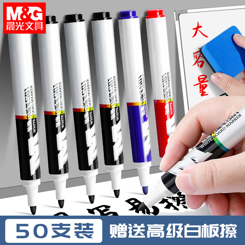晨光文具 白板笔 红蓝黑色水性笔易擦大容量大头笔办公商务专用会议笔记教师上课黑板彩色顺滑多功能白板笔