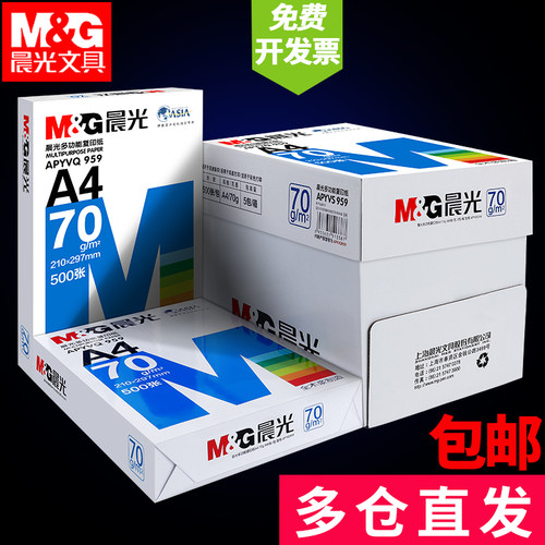 晨光a4打印纸70g80g打印复印纸全木浆2500页草稿纸学生用办公用A4机打印白纸整箱5包装白色a四纸张包邮-图3