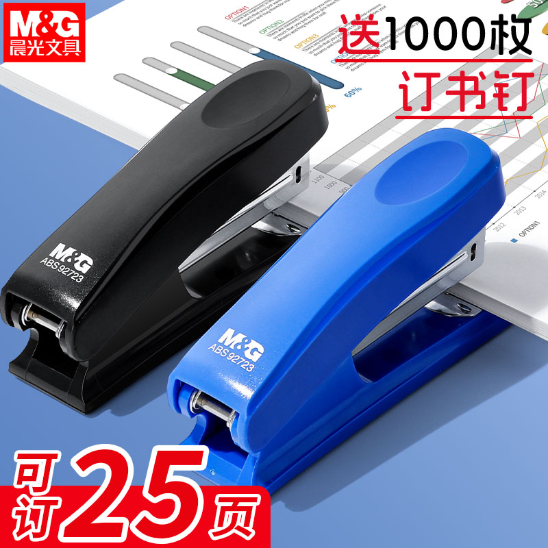 晨光文具订书机标准型大小号加厚层办公商务白领用品省力定书机12号钉基础型学生资料纸手动多功能装订器用品