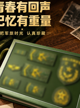 绿方阵退伍定制合照相册奖杯套装