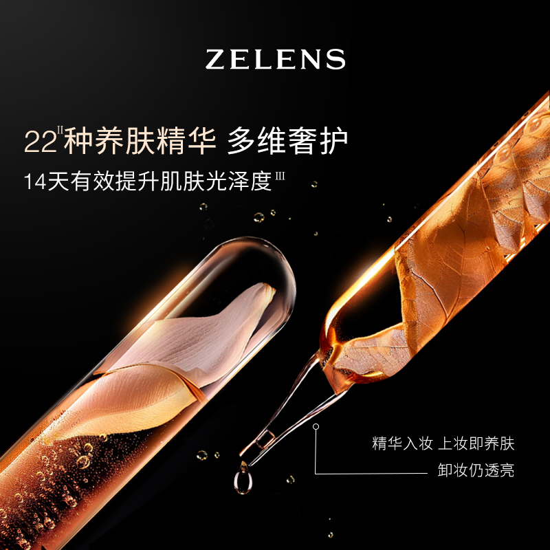 【官方正品】ZELENS Lens聚光全能粉底液 细腻持久奢护养肤 - 图1