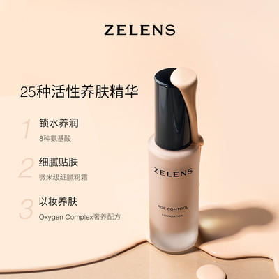 干皮养肤持久保湿ZELENS