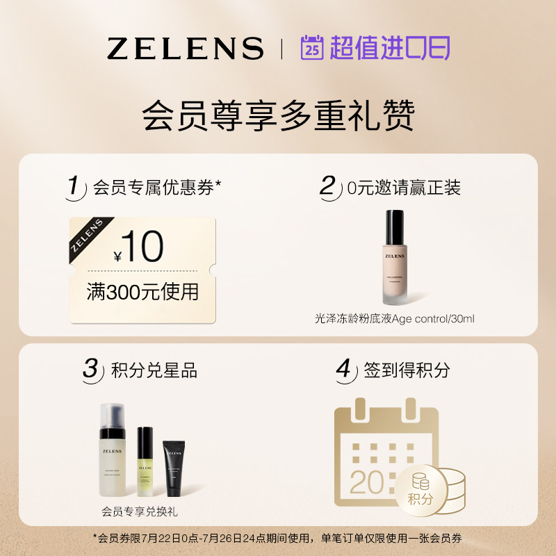 【进口日加购】zelens age养肤粉底液 zelens海外粉底液/膏