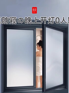 【透光不透明】卫生间专用防窥膜