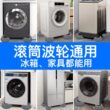 海尔专用洗衣机脚垫波轮滚筒通用家电配件隐形支架防震防滑零噪音