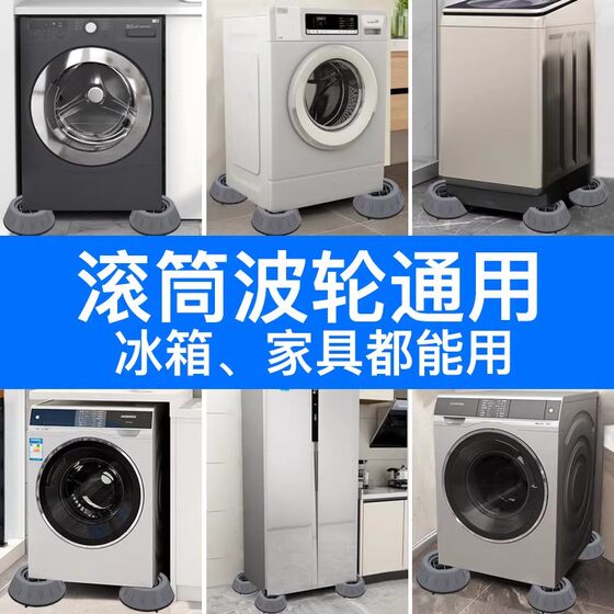 海尔专用洗衣机脚垫波轮滚筒通用家电配件隐形支架防震防滑零噪音