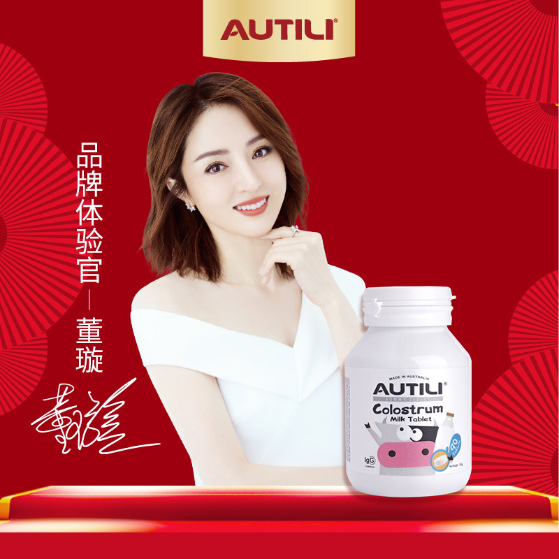 澳特力牛初乳90粒免疫因子咀嚼片 悦蓉海外牛初乳