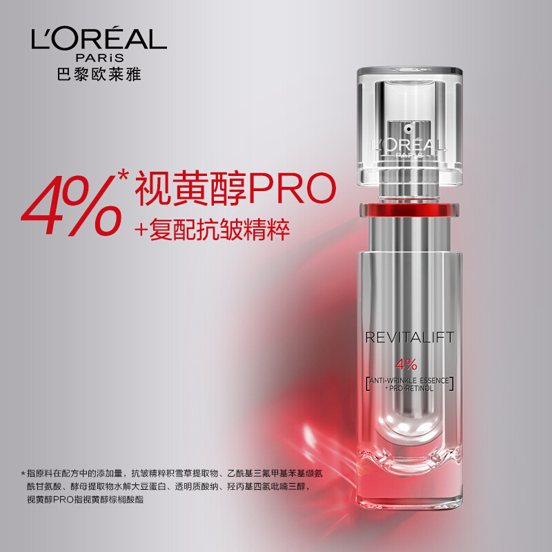 欧莱雅怡亚通大泽专卖欧莱雅逆时瓶复颜视黄醇玻色因抗皱面部精华液抗衰老淡化细纹30ml3