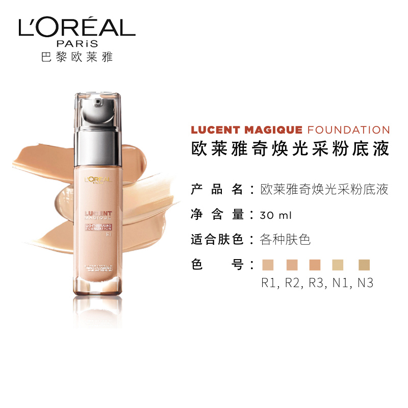欧莱雅怡亚通大泽专卖欧莱雅彩妆粉底液女遮瑕霜不卡纹保湿提亮肤色持久自然3