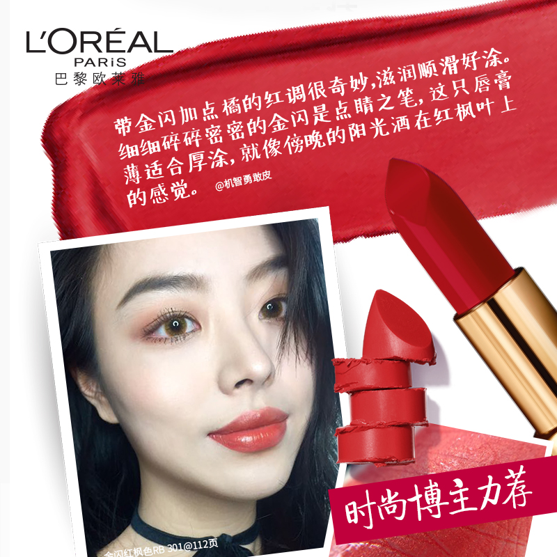 欧莱雅怡亚通大泽专卖欧莱雅小妖金口红女唇膏RB301枫叶红619RC301 651卡尔豆沙色正品2