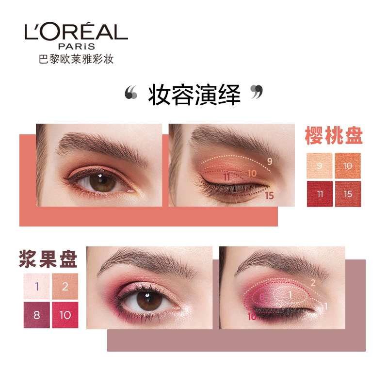 欧莱雅怡亚通大泽专卖欧莱雅彩妆盘十六色眼影多色哑光珠光橘色16色樱桃盘卡尔限定正品0