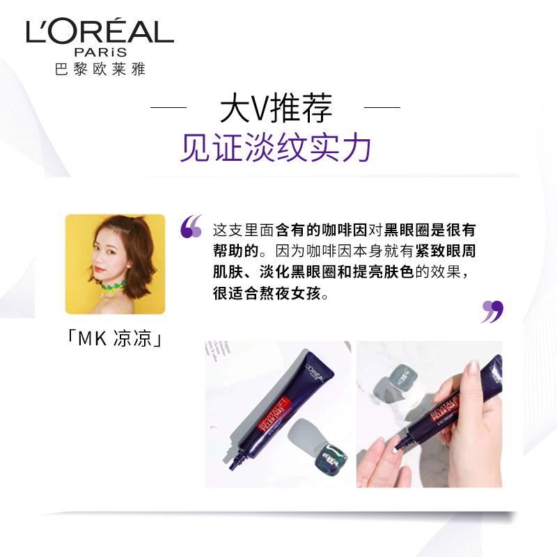 欧莱雅怡亚通大泽专卖欧莱雅眼霜紫熨斗充电眼霜抗皱淡化黑眼圈干细纹眼袋霜2