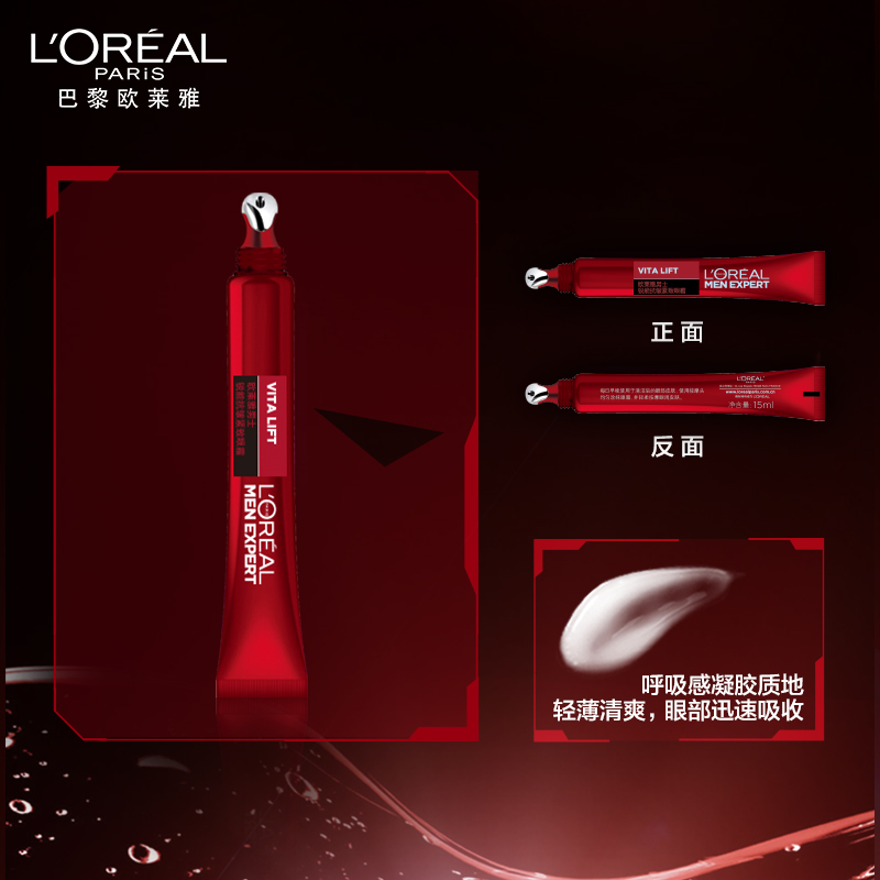 欧莱雅怡亚通大泽专卖欧莱雅男士抗皱紧致眼霜减少细纹改善眼袋黑眼圈正品1