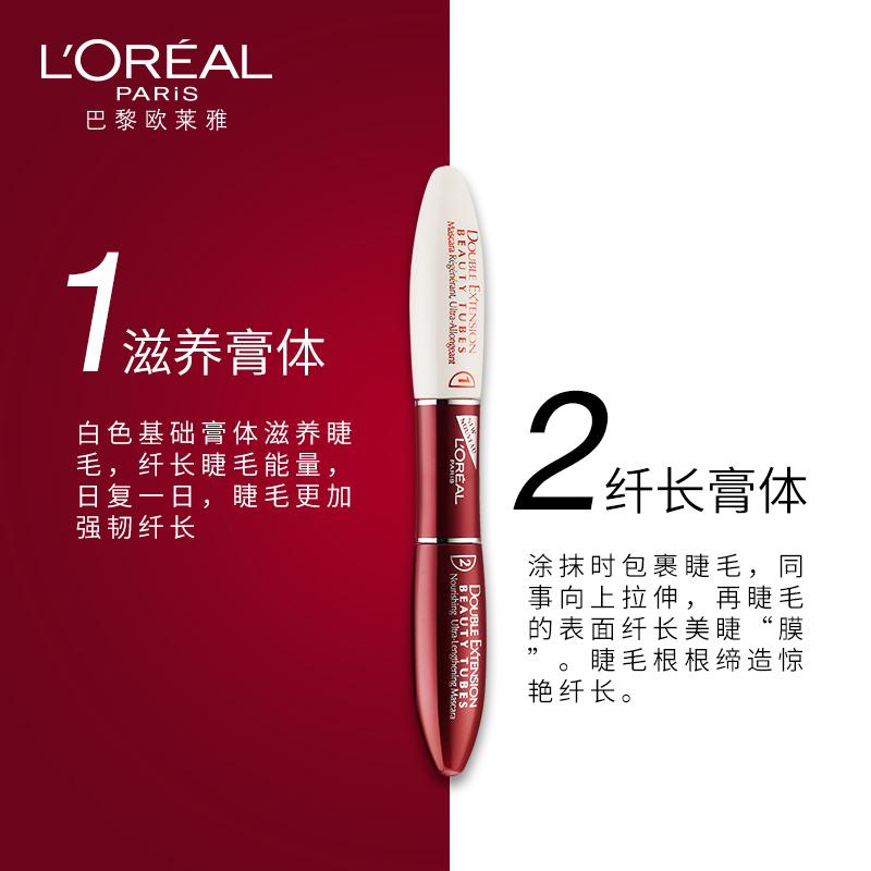 欧莱雅怡亚通大泽专卖欧莱雅惊艳特长美睫膜双头睫毛膏防水浓密卷翘不晕染0