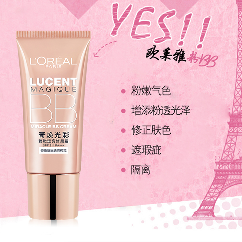 欧莱雅怡亚通大泽专卖欧莱雅奇焕光彩粉嫩透亮修颜霜 遮瑕裸妆持久隔离粉底液bb霜正品0