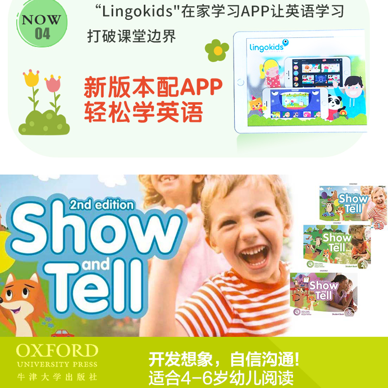 Show and tell 牛津英语 showandtell 1 2 3级 幼儿英语启蒙教材 - 图1