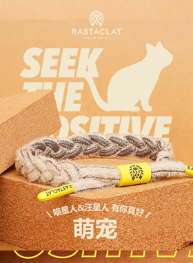 RASTACLAT萌宠小狮子手链绳