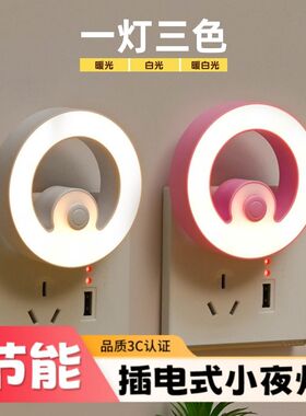 超微光小夜灯插电LED宝宝