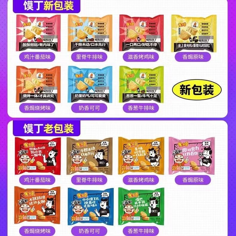 米多奇烤馍丁70包馍片馒头片早餐饼干食品馍香小趣混合装整箱零食,淘宝优惠券,粉丝福利购,淘宝优惠卷