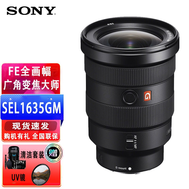 Sony/索尼 FE 16-35mm F2.8GM SEL1635GM全画幅微单G大师广角镜头 - 图0