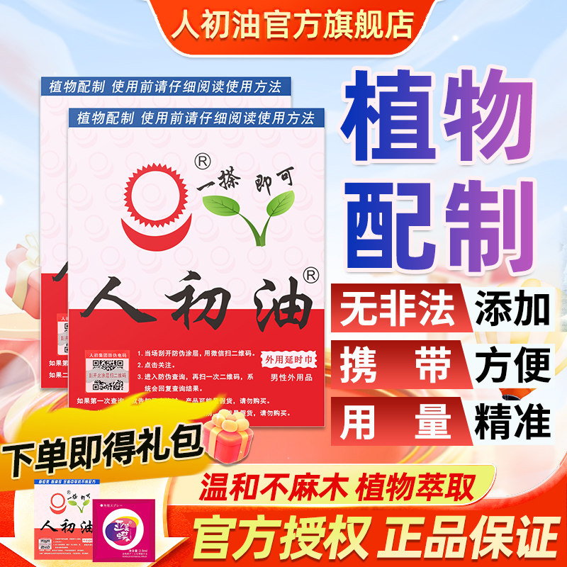 人初油老款湿巾外用延时喷剂男用持久麻木湿巾纸正品印度神油成人,淘宝优惠券,粉丝福利购,淘宝优惠卷
