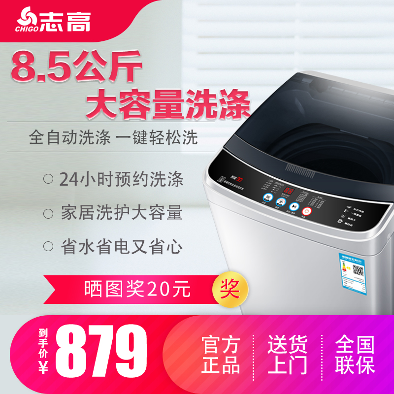 公斤 8.5 志高洗衣机小型全自动家用宿舍学生小洗衣机洗脱一体 公斤 8.5 志高洗衣机小型全自动家用宿舍学生小洗衣机洗脱一体