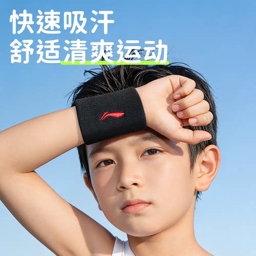 李宁护腕儿童专用男孩街舞擦汗排球小学生篮球运动羽毛球手腕护套 - 图2