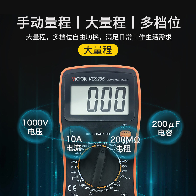 胜利热销数字式高精度袖珍型便携式 天致五金万用表