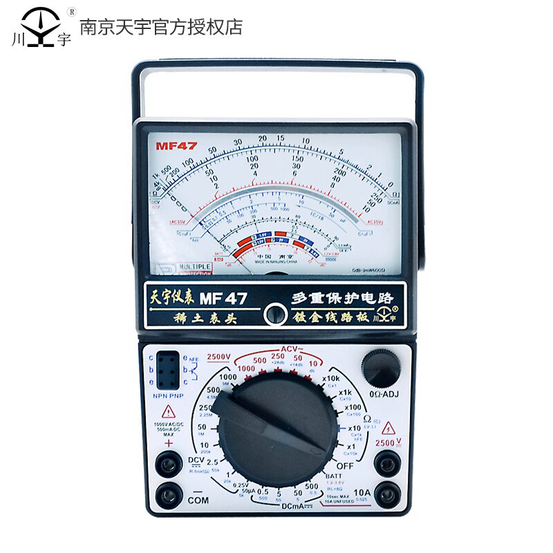 南京天宇mf47高精度指针式万用表 天致五金万用表