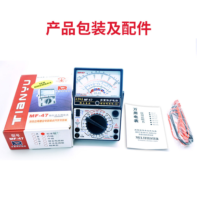 南京天宇mf47高精度指针式万用表 天致五金万用表