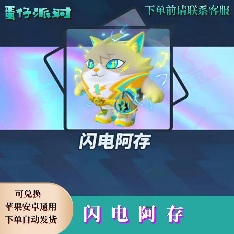 蛋仔派对兑换码蛋仔派对闪电阿存永久皮肤兑换码必出蛋币彩虹币许愿币礼包兑换码