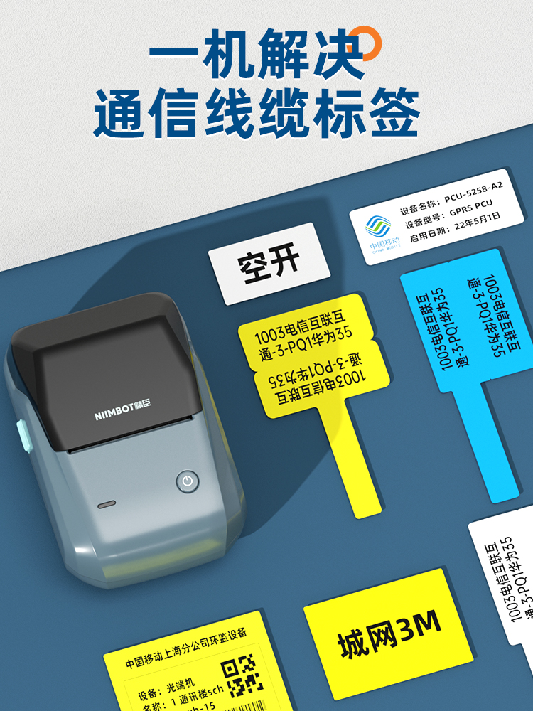 精臣B1线缆标签打印机小型空气开关网线光纤工程手持便携网络通信电缆标识牌机房热敏线标刀型缠绕式电线贴纸-图2