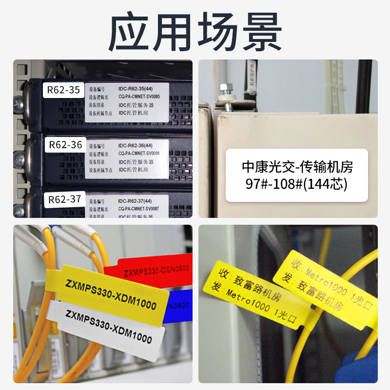 精臣D11/D110/H1/H1S线缆标签纸热敏白色通信机房网线标签纸贴纸移动电信光纤尾纤网络安防开关电缆刀型定制