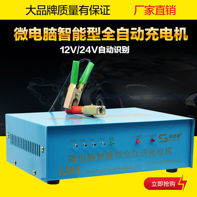 Smart quick-repair car battery charger