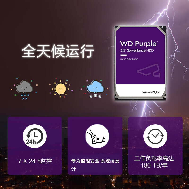 WD/西部数据紫盘6T WD64PURZ监控硬盘3.5寸台式机械硬盘 CMR垂直-图0