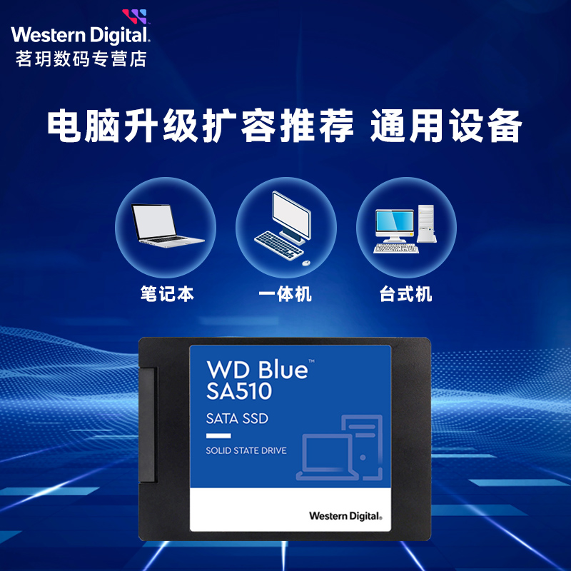 WD西部数据2.5寸固态硬盘sata 1t笔记本SSD2t台式电脑4t蓝盘SA510 - 图1