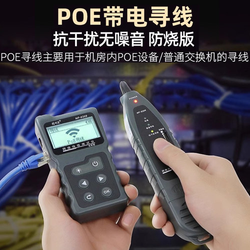 精明鼠寻线仪多功能网线查线器NF-8209网络长度断点通断测试仪POE带电巡寻线器抗干扰信号电工查线仪工具套装 - 图0