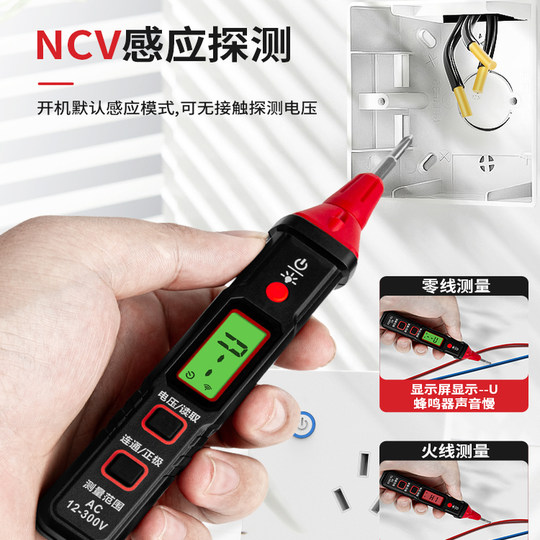 精明鼠智能数显测电笔电工专用NCV感应探测电可拆卸螺丝刀多功能