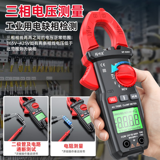 精明鼠NF-6301钳型万用表6000位大量程高精度钳形电流表钳表自动量程真有效值可测温度电容频率占空比